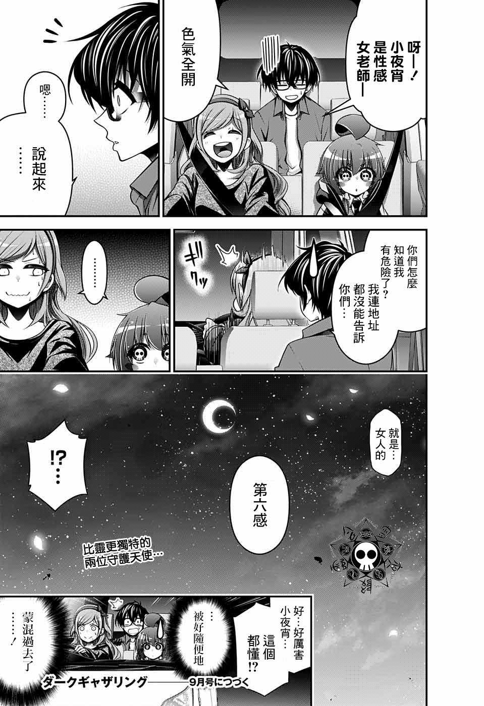 《黑暗集会》漫画最新章节第5话免费下拉式在线观看章节第【43】张图片