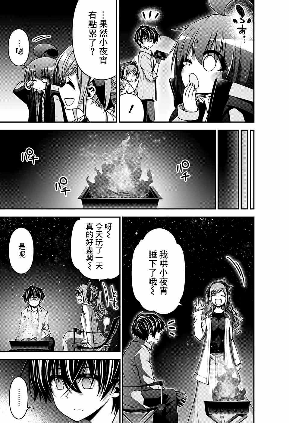 《黑暗集会》漫画最新章节第6话免费下拉式在线观看章节第【17】张图片