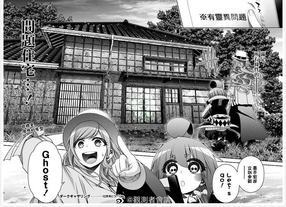 《黑暗集会》漫画最新章节第20话免费下拉式在线观看章节第【44】张图片