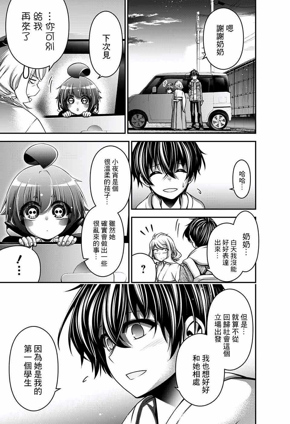 《黑暗集会》漫画最新章节第2话免费下拉式在线观看章节第【36】张图片