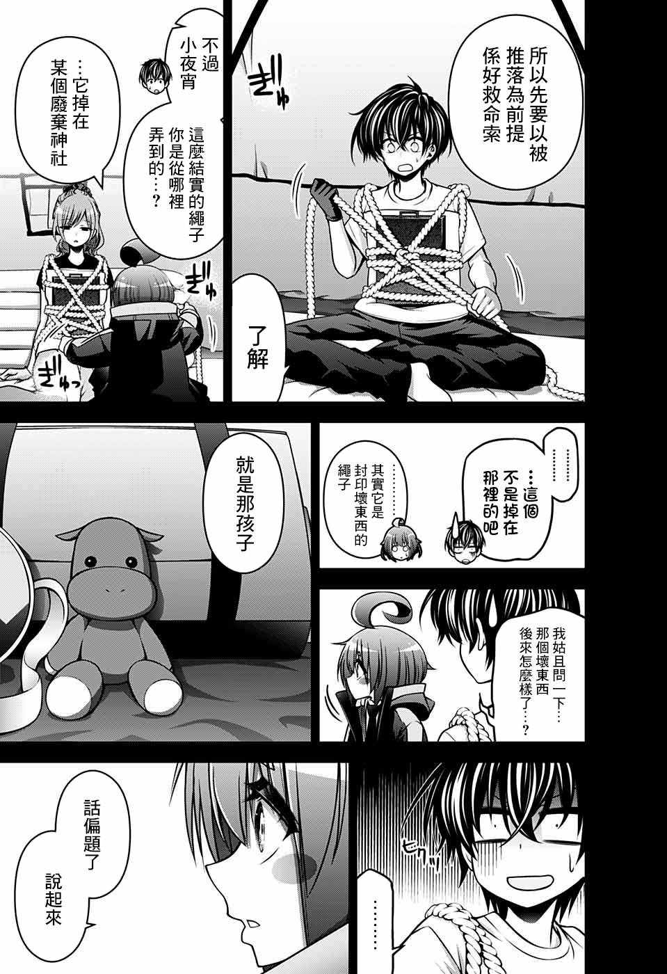 《黑暗集会》漫画最新章节第7话免费下拉式在线观看章节第【6】张图片