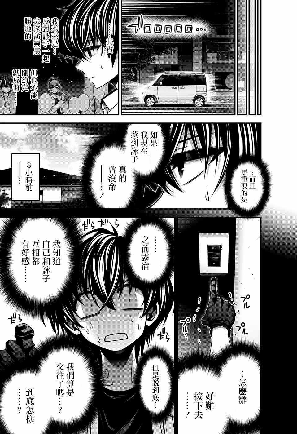 《黑暗集会》漫画最新章节第8话免费下拉式在线观看章节第【6】张图片