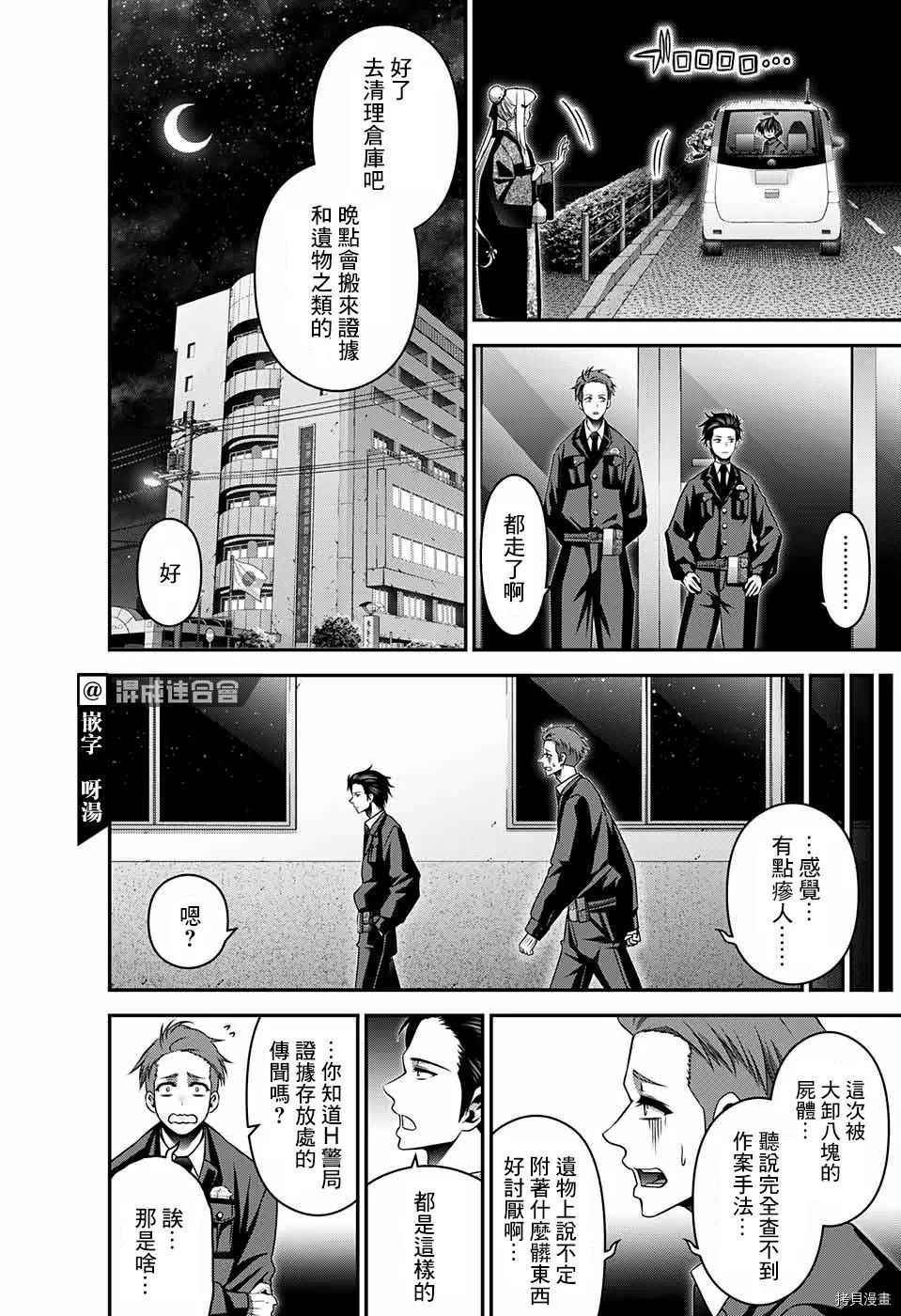 《黑暗集会》漫画最新章节第30话免费下拉式在线观看章节第【22】张图片