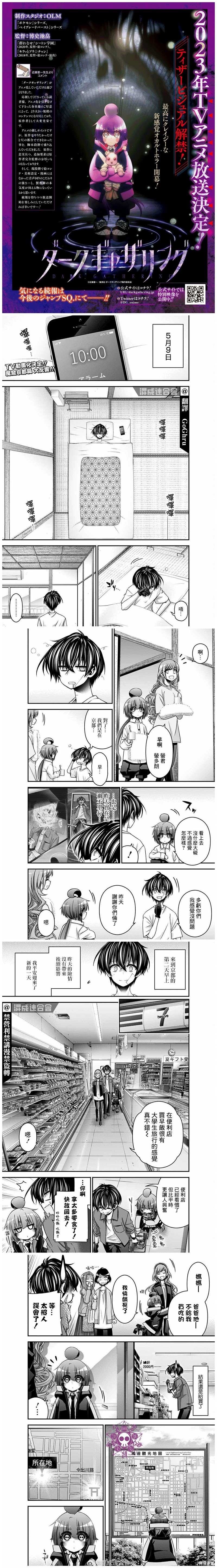 《黑暗集会》漫画最新章节第41话免费下拉式在线观看章节第【3】张图片