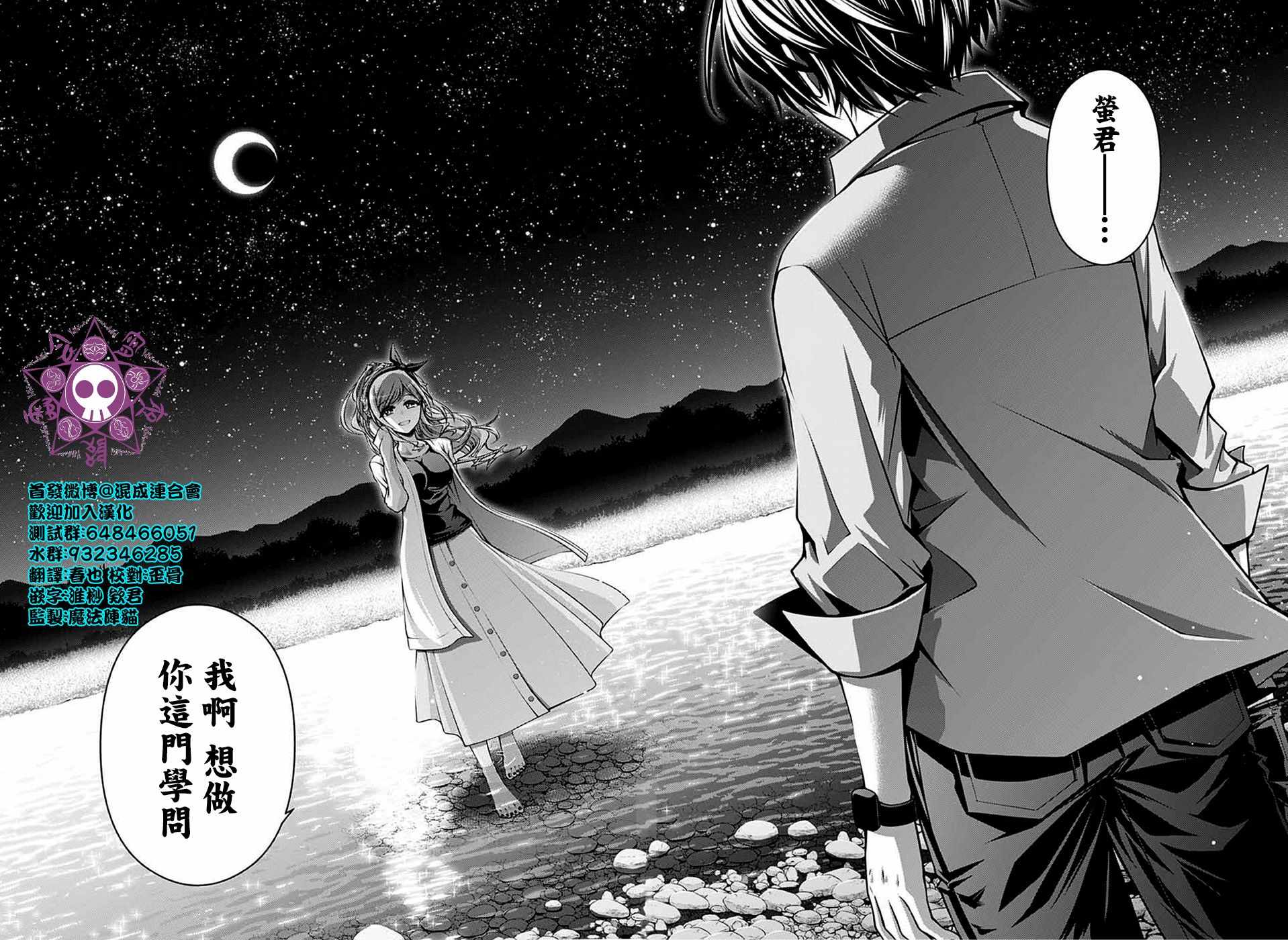 《黑暗集会》漫画最新章节第6话免费下拉式在线观看章节第【22】张图片