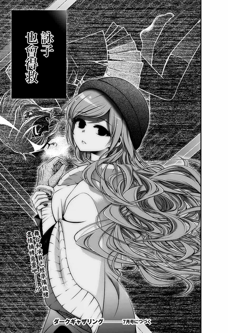 《黑暗集会》漫画最新章节第3话免费下拉式在线观看章节第【53】张图片