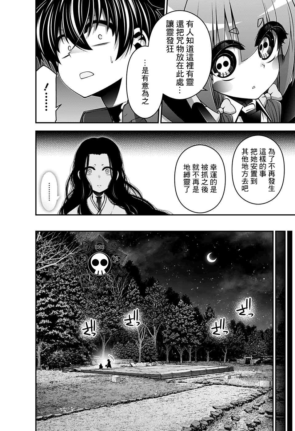 《黑暗集会》漫画最新章节第15话免费下拉式在线观看章节第【22】张图片