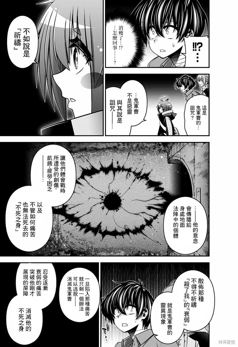 《黑暗集会》漫画最新章节第19话免费下拉式在线观看章节第【9】张图片