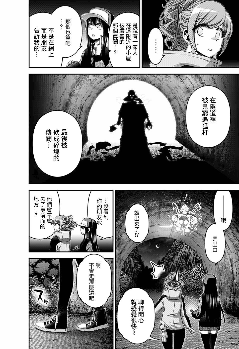 《黑暗集会》漫画最新章节第17话免费下拉式在线观看章节第【14】张图片