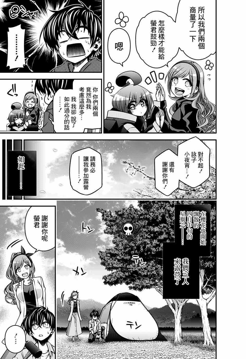 《黑暗集会》漫画最新章节第6话免费下拉式在线观看章节第【5】张图片