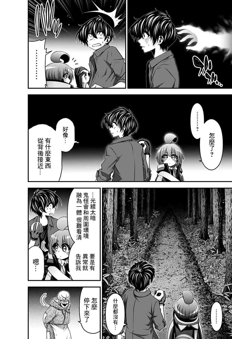 《黑暗集会》漫画最新章节第13话免费下拉式在线观看章节第【12】张图片