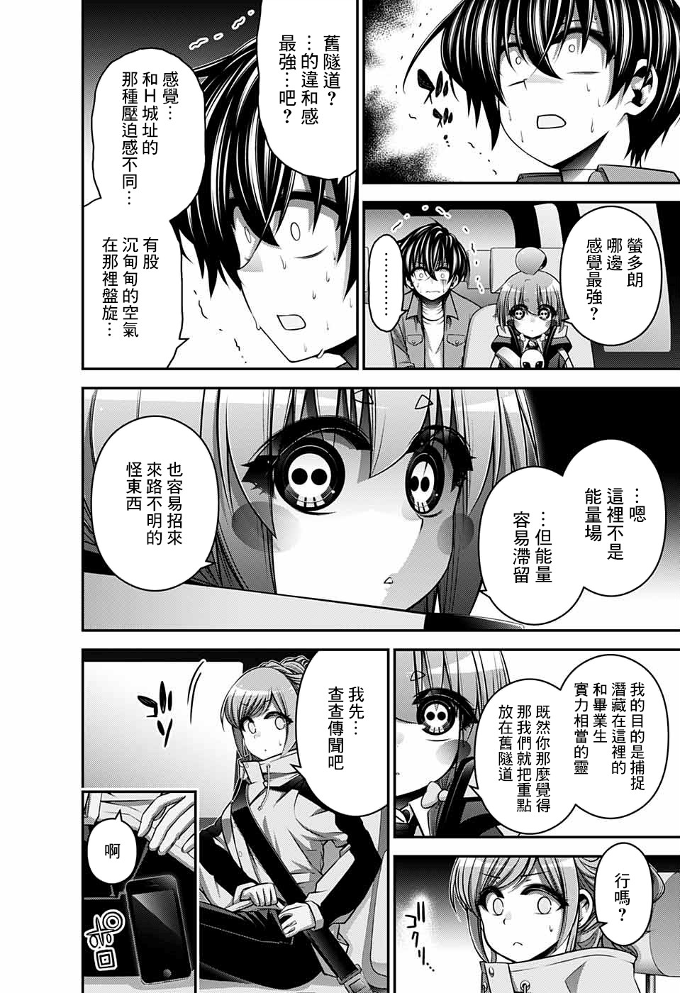 《黑暗集会》漫画最新章节第17话免费下拉式在线观看章节第【2】张图片