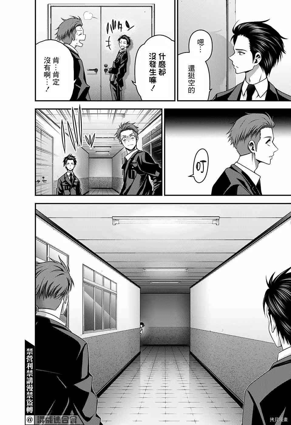 《黑暗集会》漫画最新章节第30话免费下拉式在线观看章节第【24】张图片