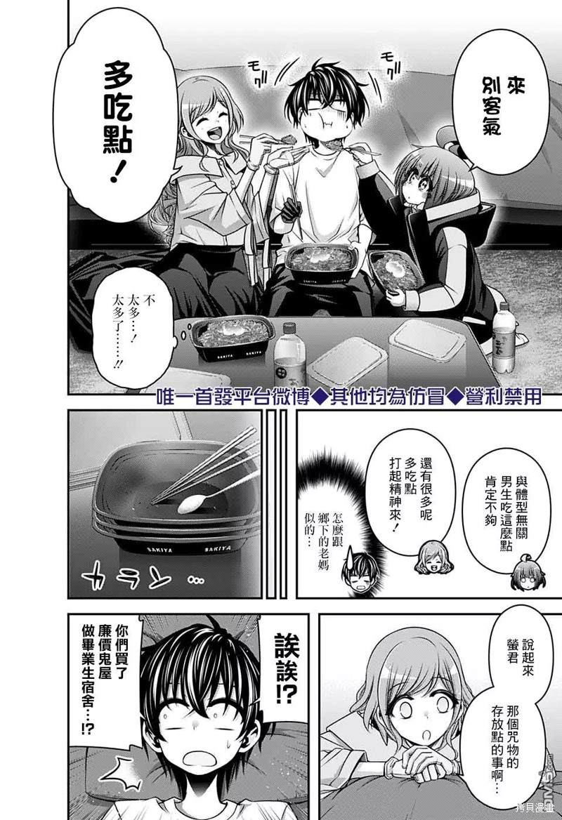 《黑暗集会》漫画最新章节第23话免费下拉式在线观看章节第【11】张图片