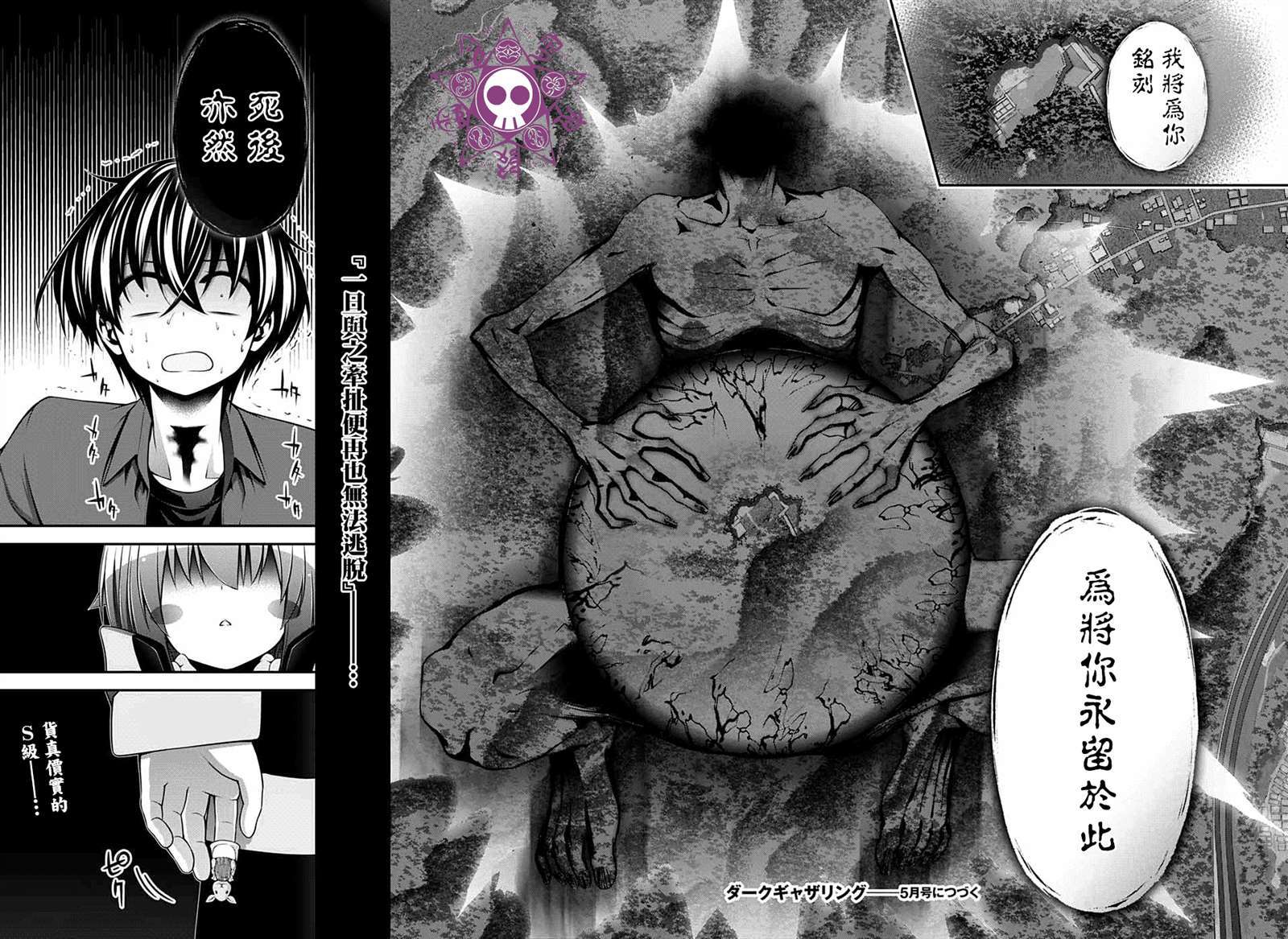 《黑暗集会》漫画最新章节第13话免费下拉式在线观看章节第【41】张图片