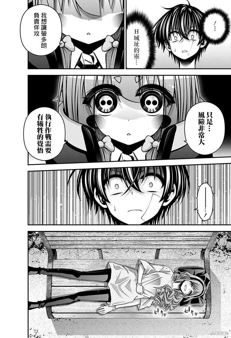 《黑暗集会》漫画最新章节第43话免费下拉式在线观看章节第【7】张图片