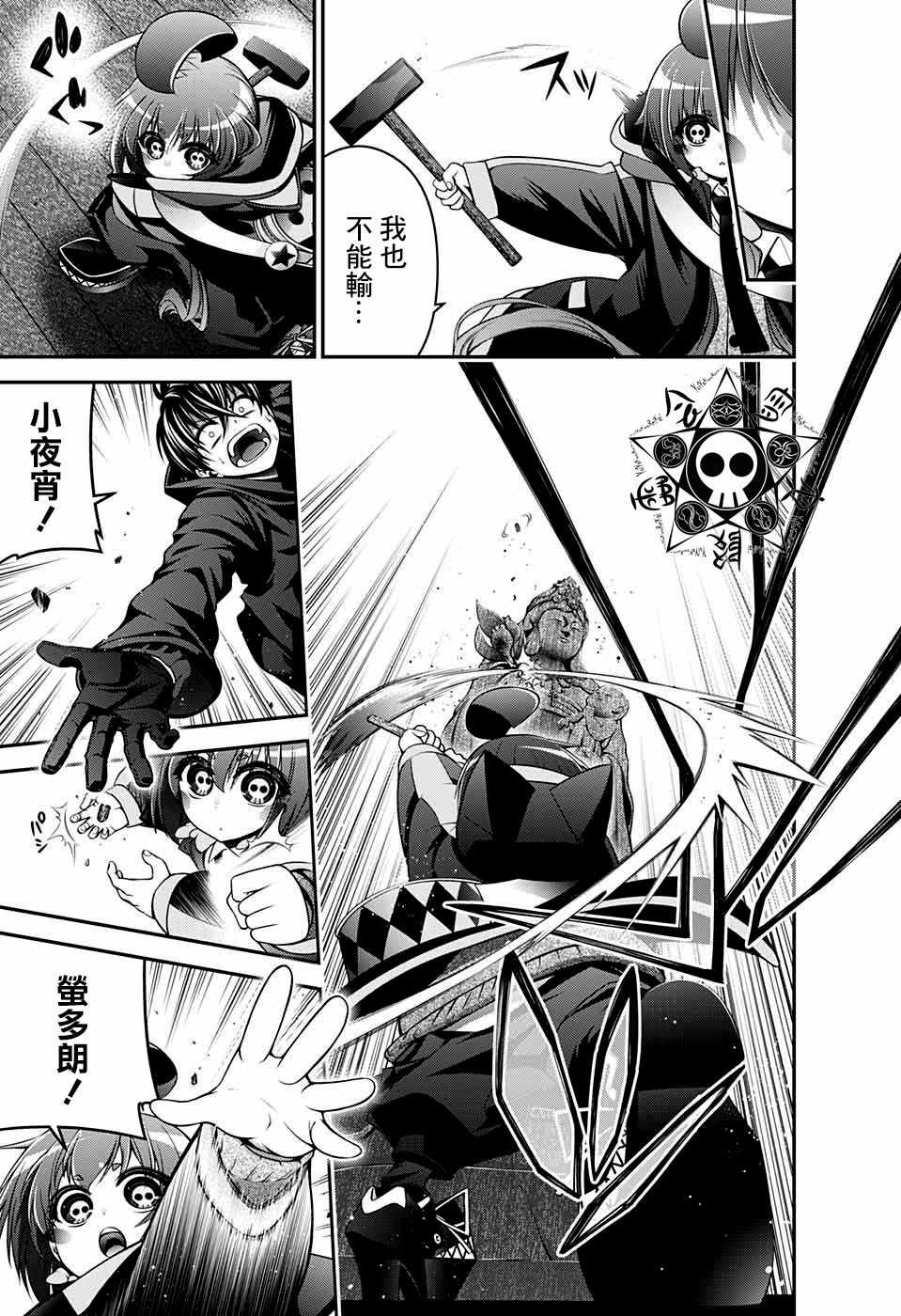 《黑暗集会》漫画最新章节第3话免费下拉式在线观看章节第【33】张图片