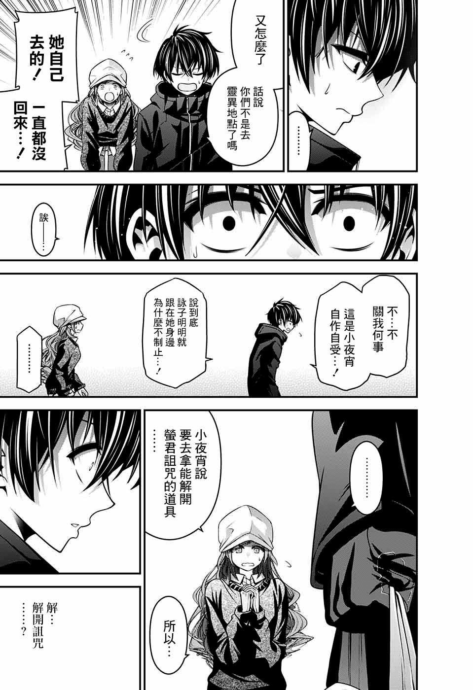 《黑暗集会》漫画最新章节第3话免费下拉式在线观看章节第【27】张图片