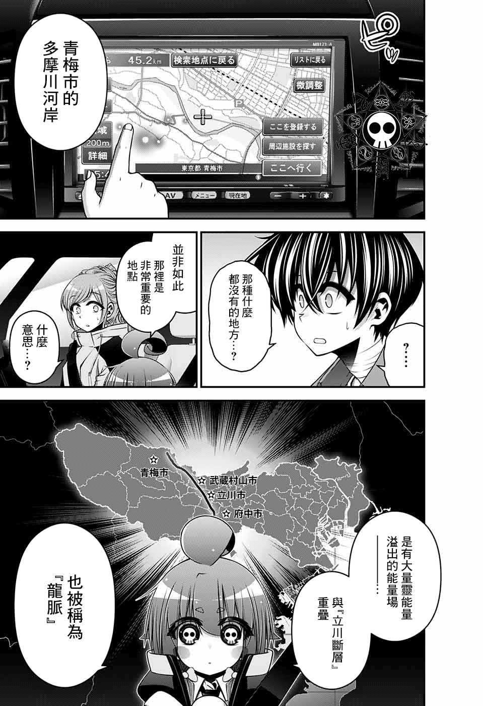 《黑暗集会》漫画最新章节第16话免费下拉式在线观看章节第【17】张图片