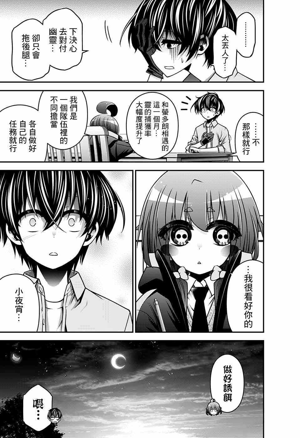 《黑暗集会》漫画最新章节第8话免费下拉式在线观看章节第【44】张图片