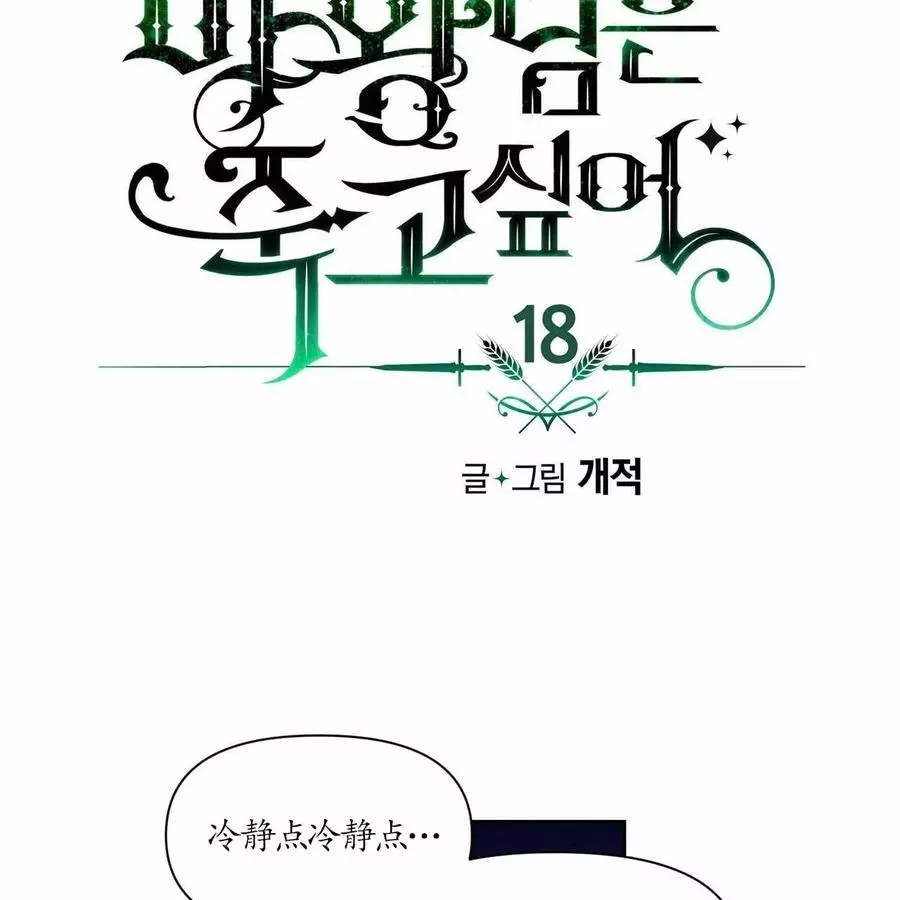 《魔王她今天也想死》漫画最新章节第18话免费下拉式在线观看章节第【24】张图片