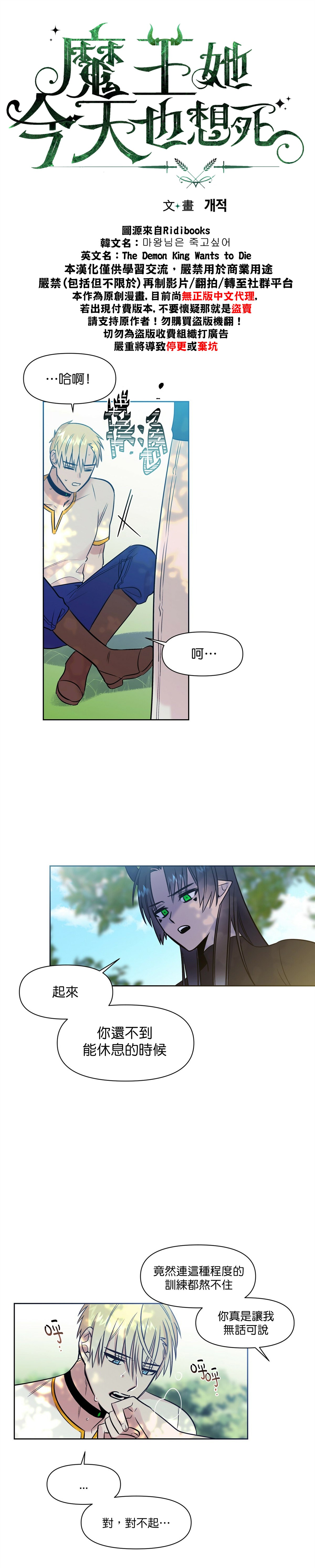 《魔王她今天也想死》漫画最新章节第7话免费下拉式在线观看章节第【3】张图片