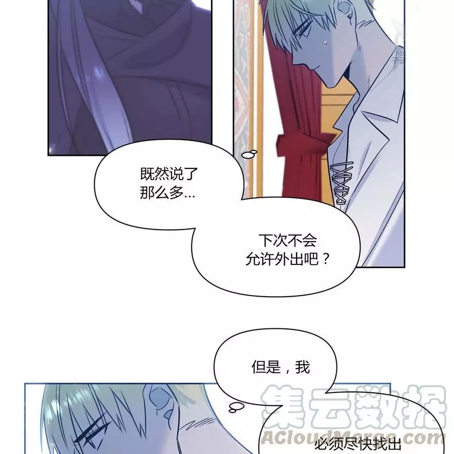 《魔王她今天也想死》漫画最新章节第19话免费下拉式在线观看章节第【43】张图片