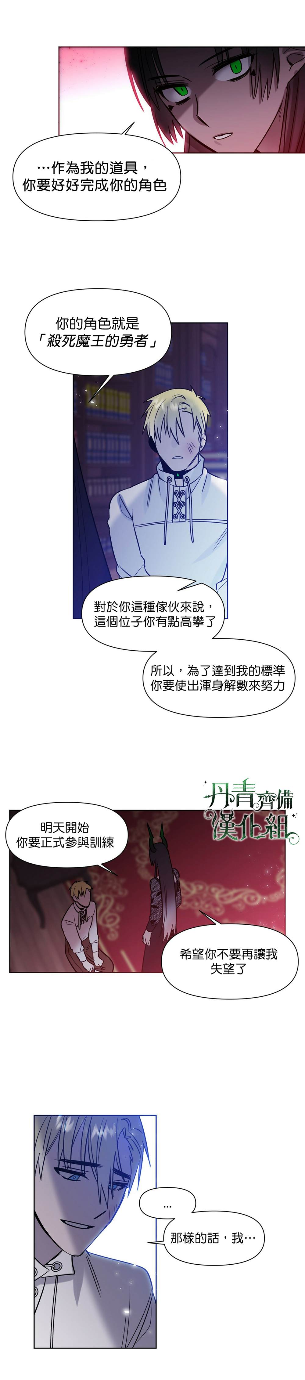 《魔王她今天也想死》漫画最新章节第6话免费下拉式在线观看章节第【16】张图片