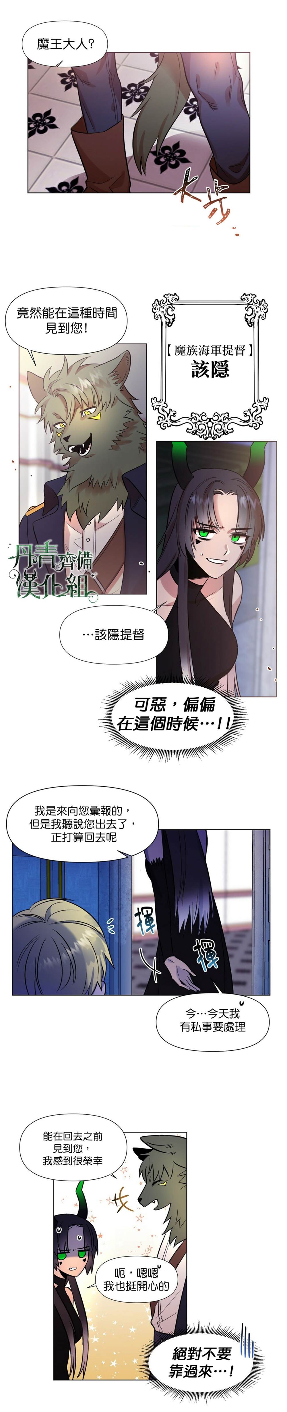 《魔王她今天也想死》漫画最新章节第2话免费下拉式在线观看章节第【7】张图片