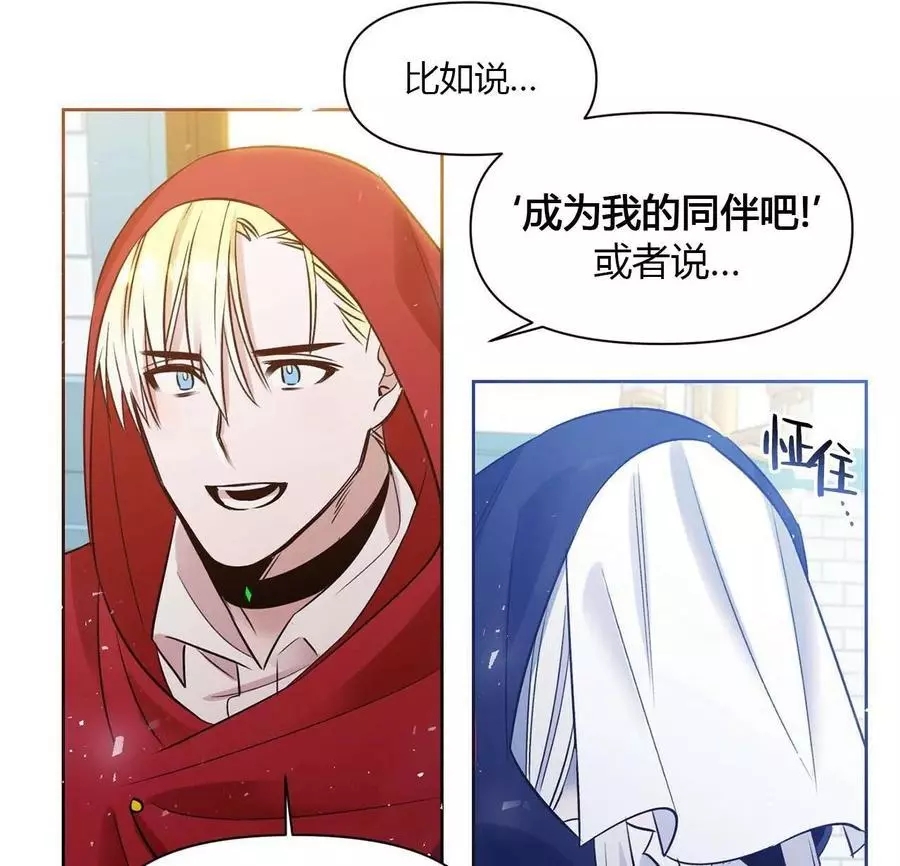 《魔王她今天也想死》漫画最新章节第17话免费下拉式在线观看章节第【70】张图片