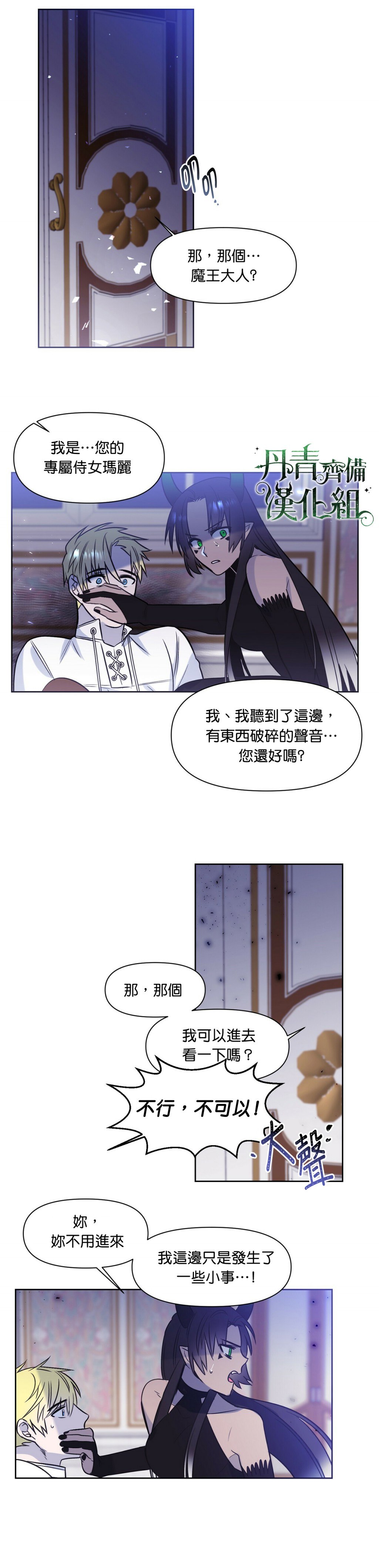 《魔王她今天也想死》漫画最新章节第3话免费下拉式在线观看章节第【8】张图片