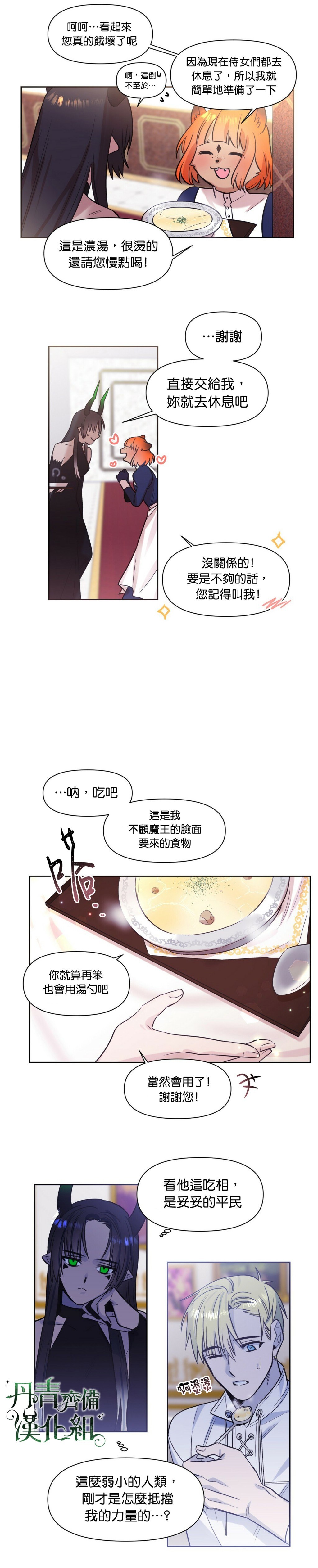 《魔王她今天也想死》漫画最新章节第3话免费下拉式在线观看章节第【14】张图片