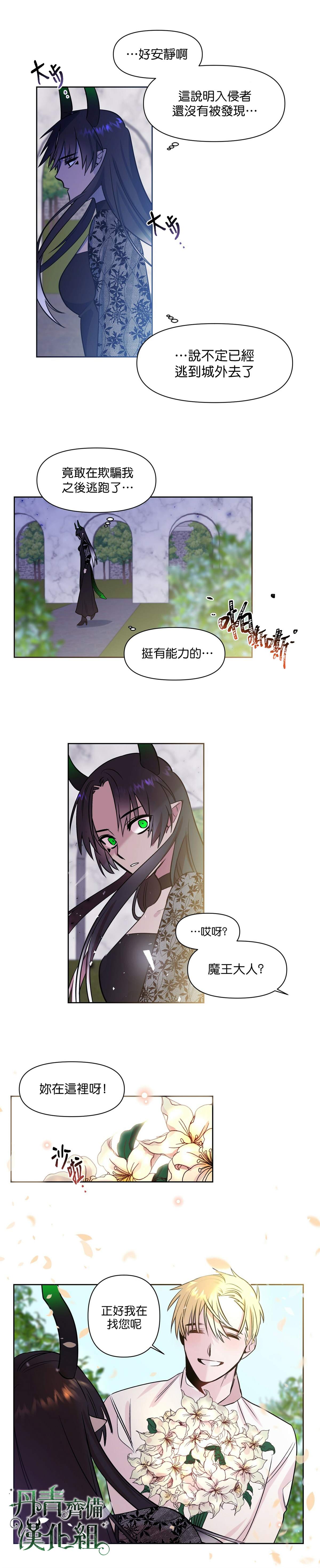 《魔王她今天也想死》漫画最新章节第4话免费下拉式在线观看章节第【13】张图片