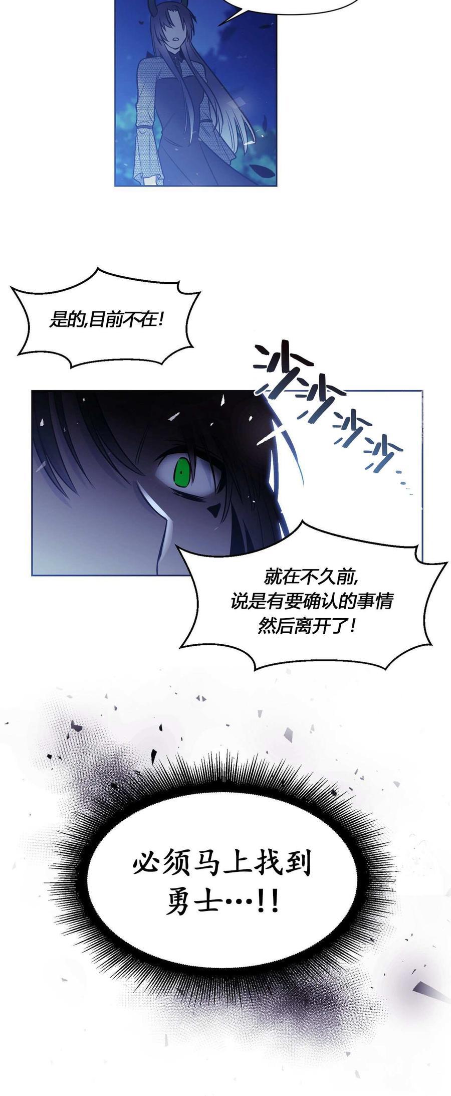 《魔王她今天也想死》漫画最新章节第8话免费下拉式在线观看章节第【30】张图片