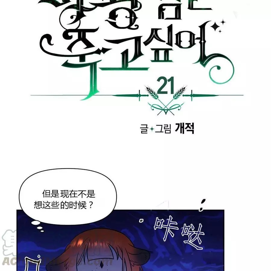 《魔王她今天也想死》漫画最新章节第21话免费下拉式在线观看章节第【7】张图片