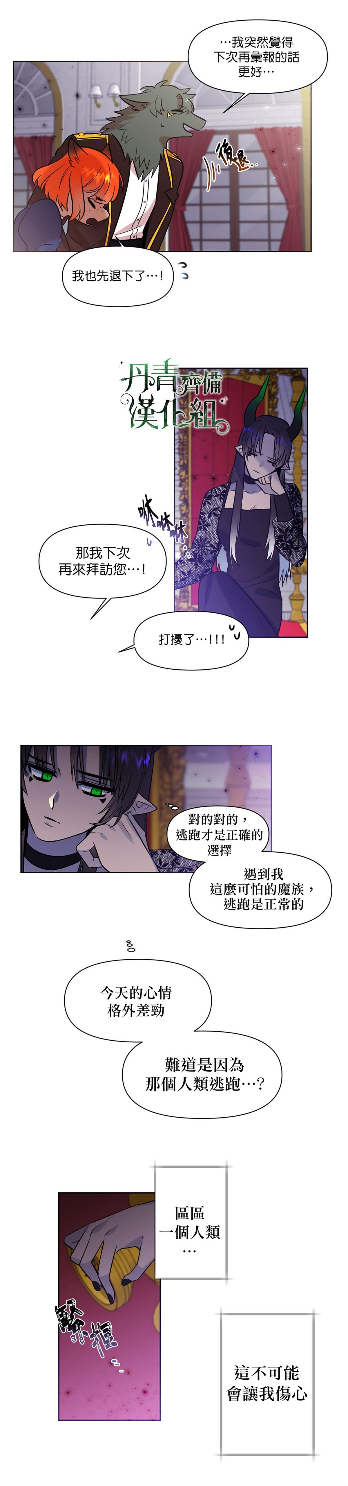 《魔王她今天也想死》漫画最新章节第4话免费下拉式在线观看章节第【11】张图片