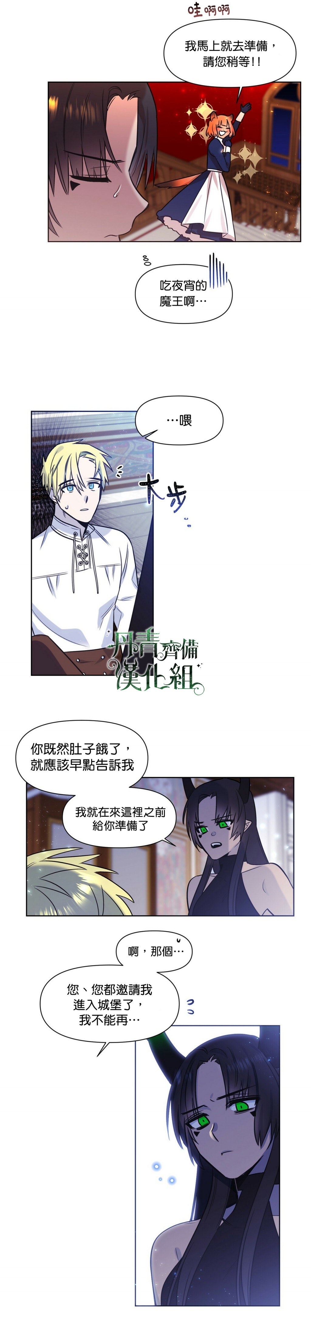 《魔王她今天也想死》漫画最新章节第3话免费下拉式在线观看章节第【12】张图片