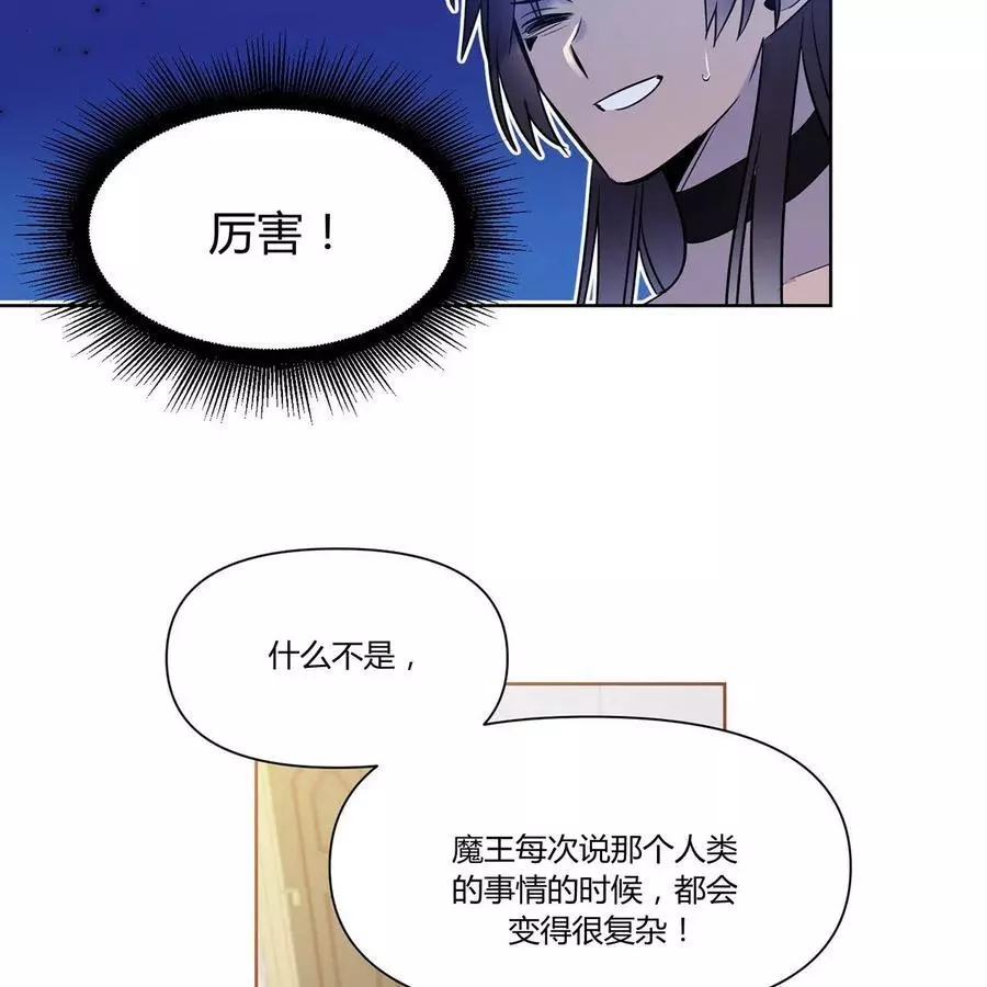 《魔王她今天也想死》漫画最新章节第19话免费下拉式在线观看章节第【60】张图片