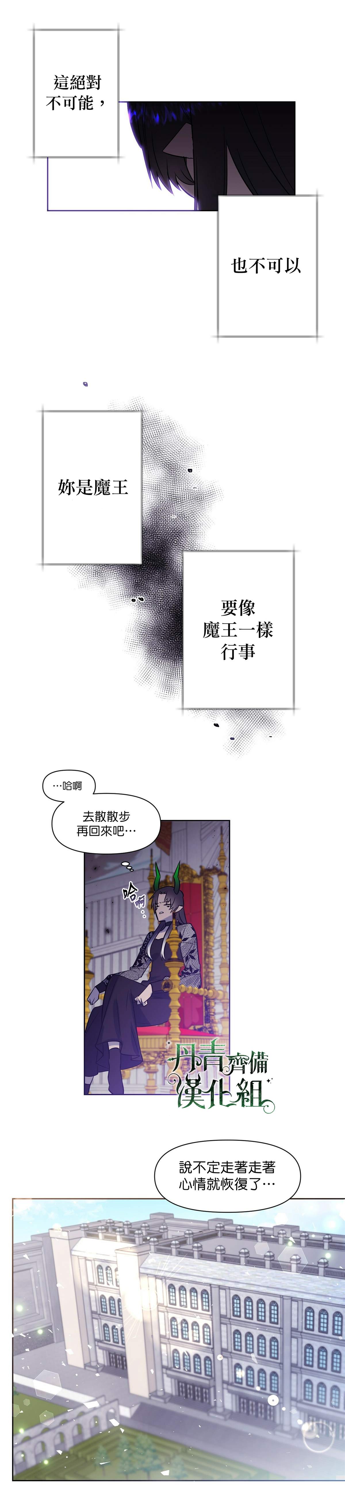 《魔王她今天也想死》漫画最新章节第4话免费下拉式在线观看章节第【12】张图片