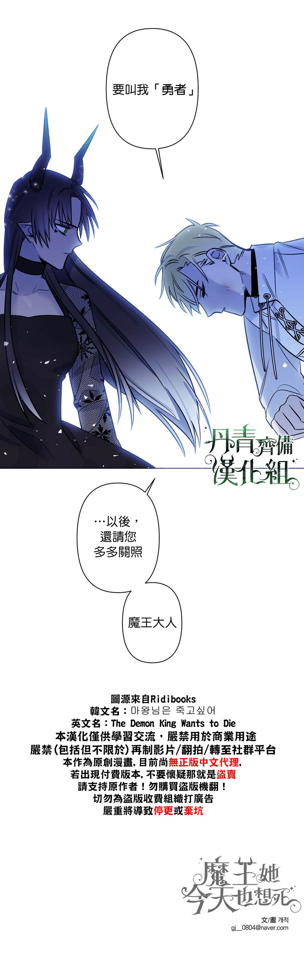 《魔王她今天也想死》漫画最新章节第6话免费下拉式在线观看章节第【18】张图片