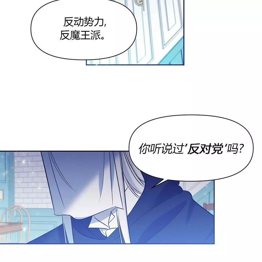 《魔王她今天也想死》漫画最新章节第17话免费下拉式在线观看章节第【18】张图片