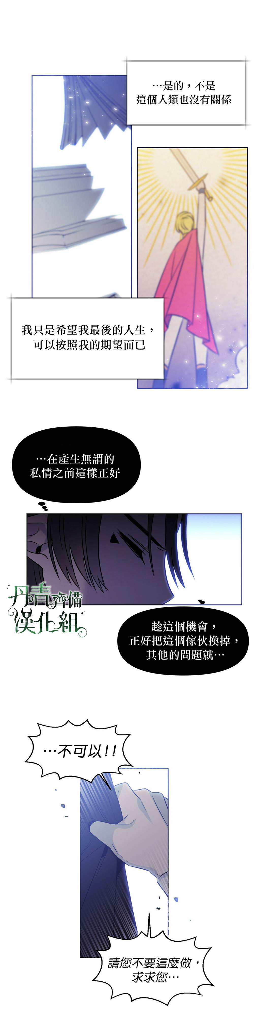 《魔王她今天也想死》漫画最新章节第6话免费下拉式在线观看章节第【13】张图片