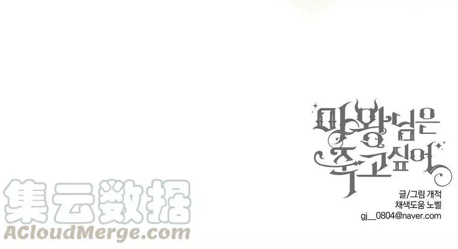 《魔王她今天也想死》漫画最新章节第19话免费下拉式在线观看章节第【70】张图片