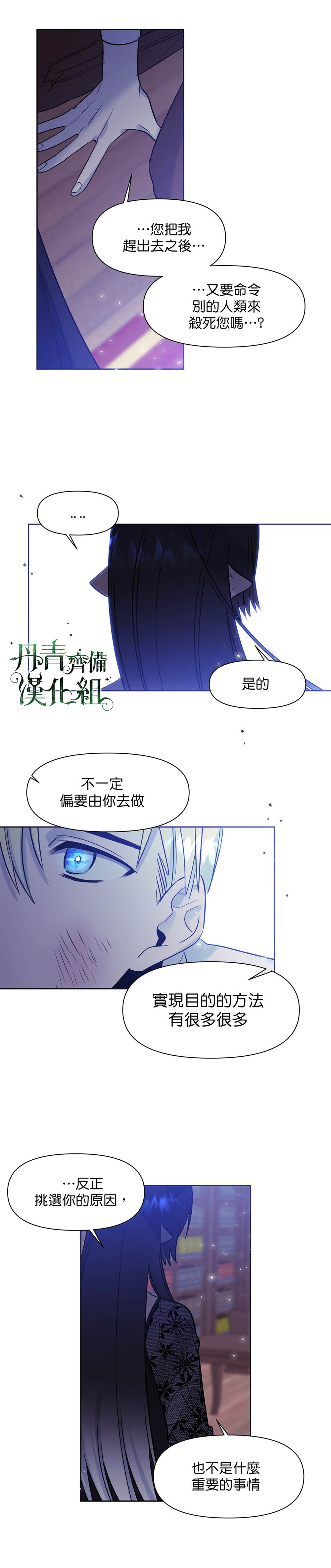 《魔王她今天也想死》漫画最新章节第6话免费下拉式在线观看章节第【12】张图片