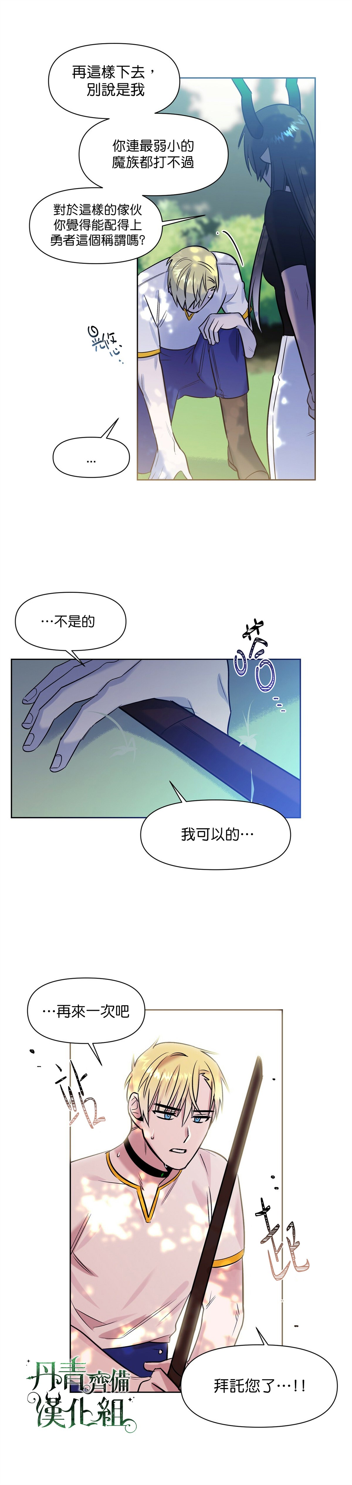 《魔王她今天也想死》漫画最新章节第7话免费下拉式在线观看章节第【4】张图片