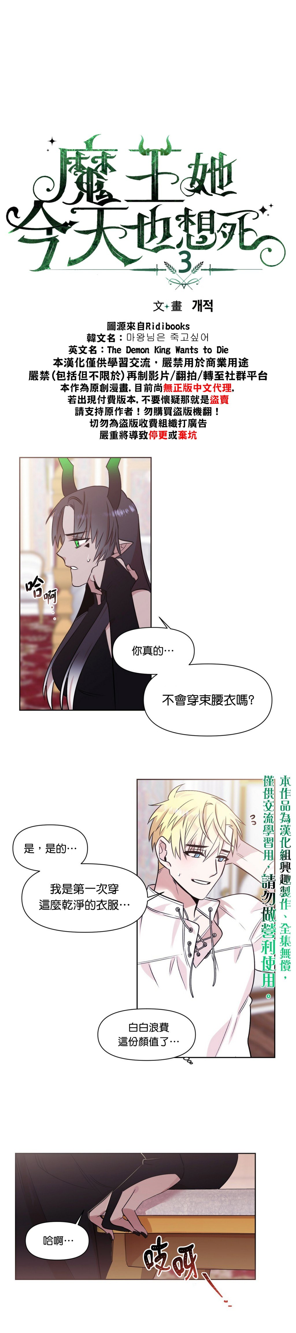 《魔王她今天也想死》漫画最新章节第3话免费下拉式在线观看章节第【1】张图片