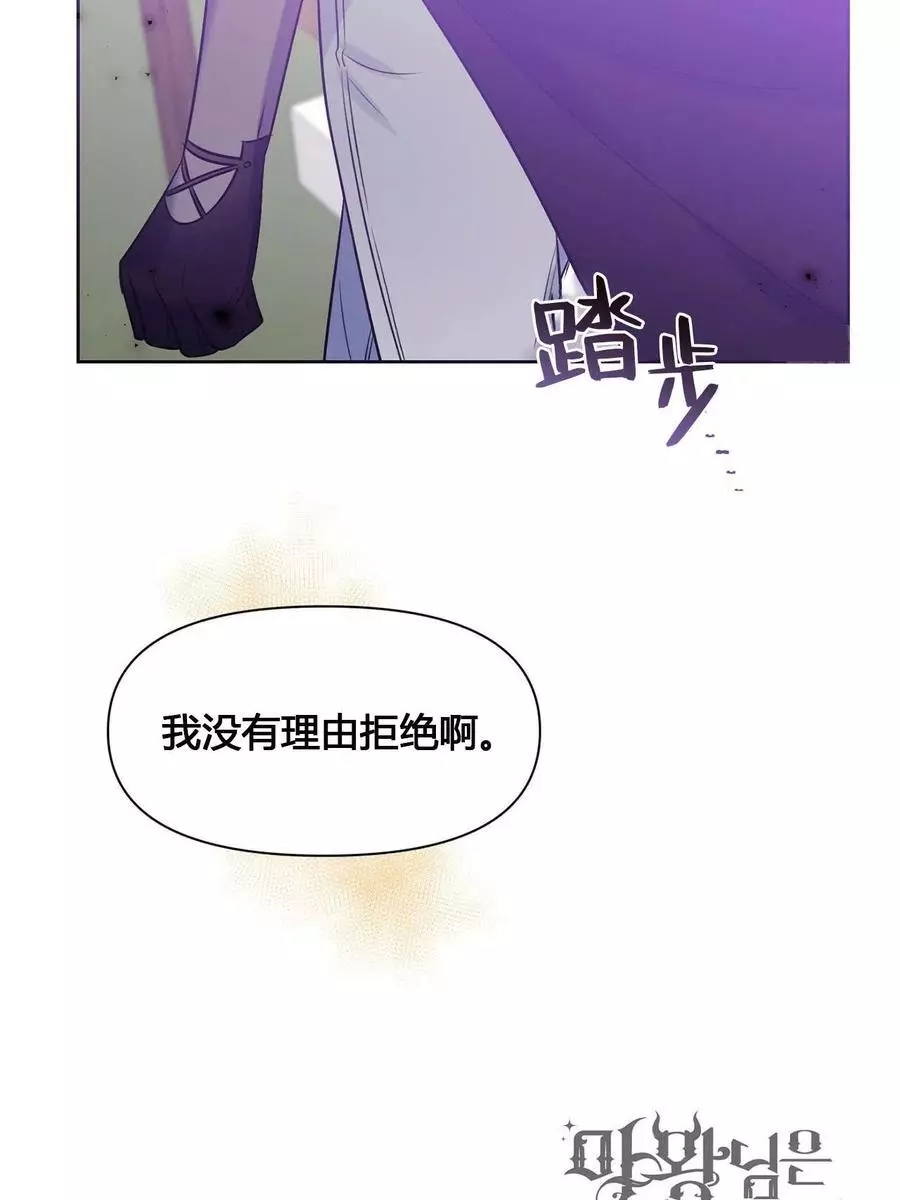 《魔王她今天也想死》漫画最新章节第17话免费下拉式在线观看章节第【74】张图片