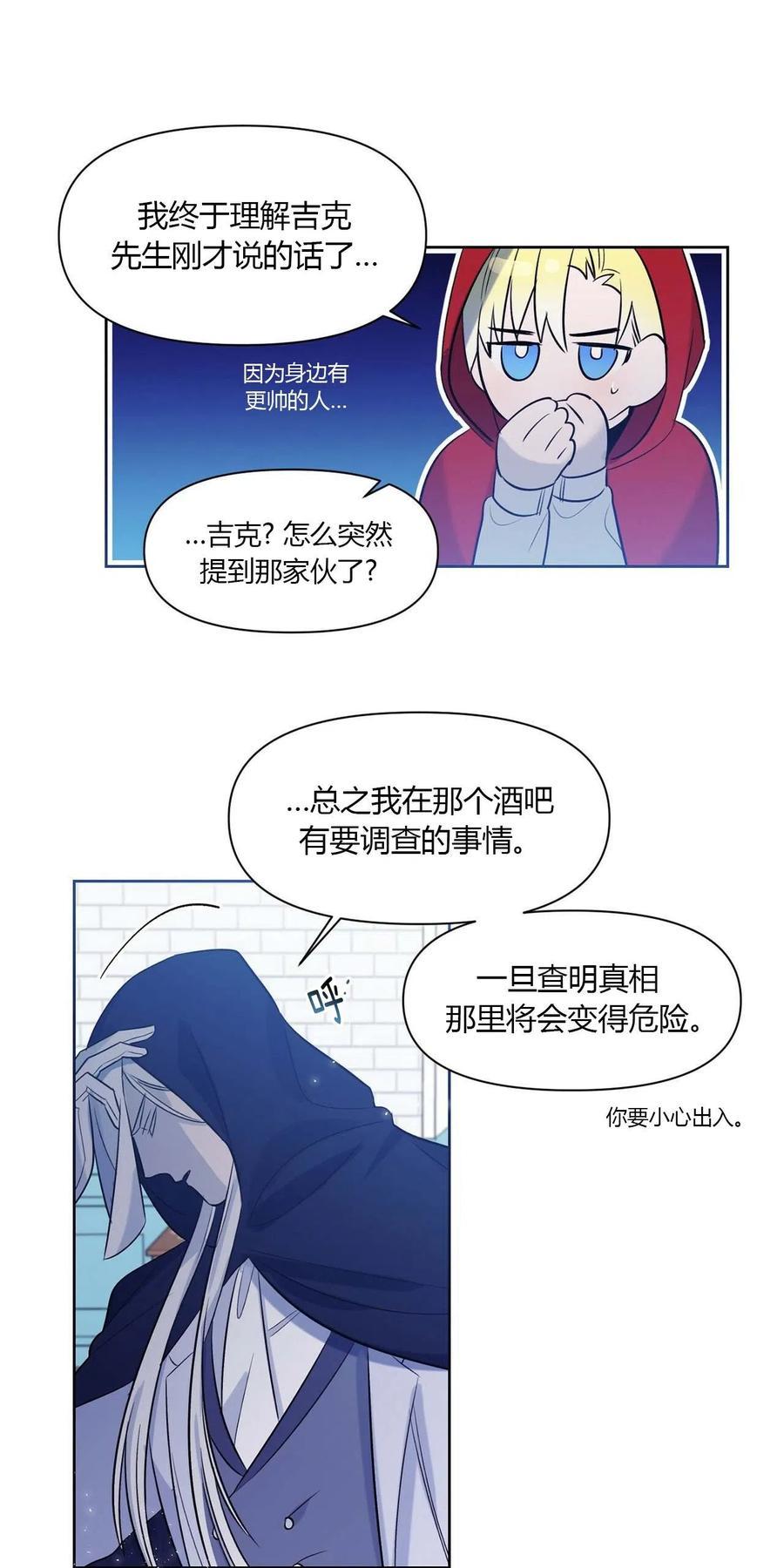 《魔王她今天也想死》漫画最新章节第16话免费下拉式在线观看章节第【56】张图片