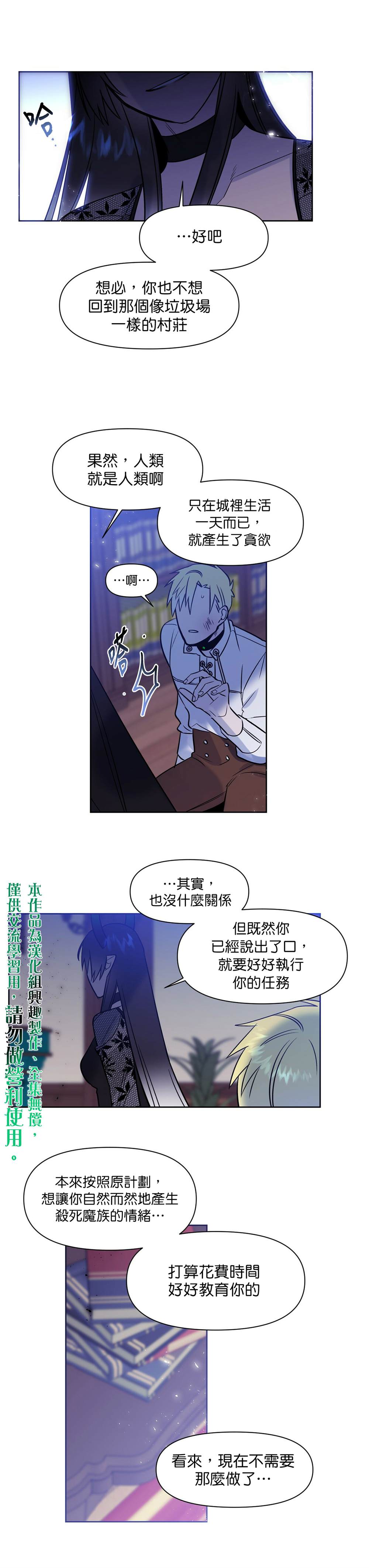 《魔王她今天也想死》漫画最新章节第6话免费下拉式在线观看章节第【15】张图片