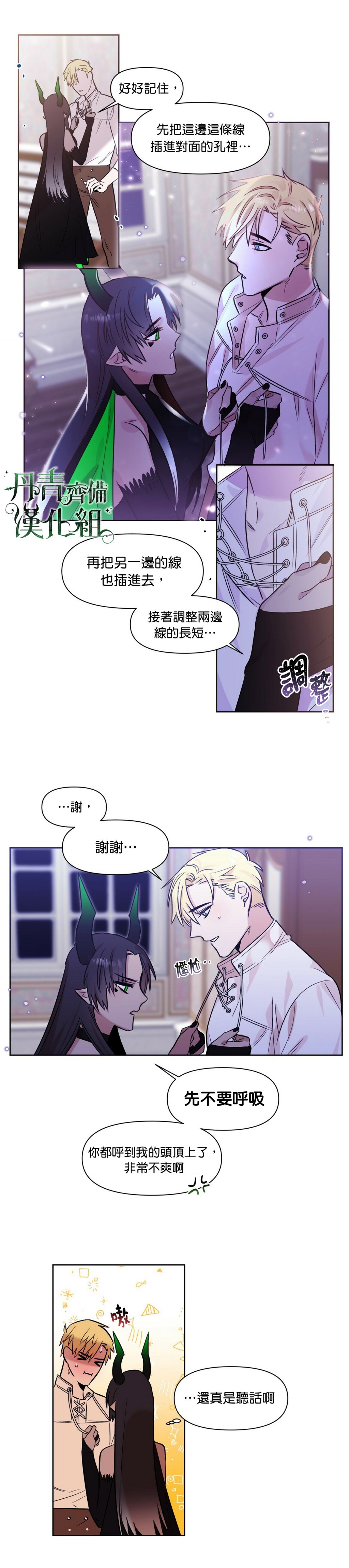 《魔王她今天也想死》漫画最新章节第3话免费下拉式在线观看章节第【2】张图片